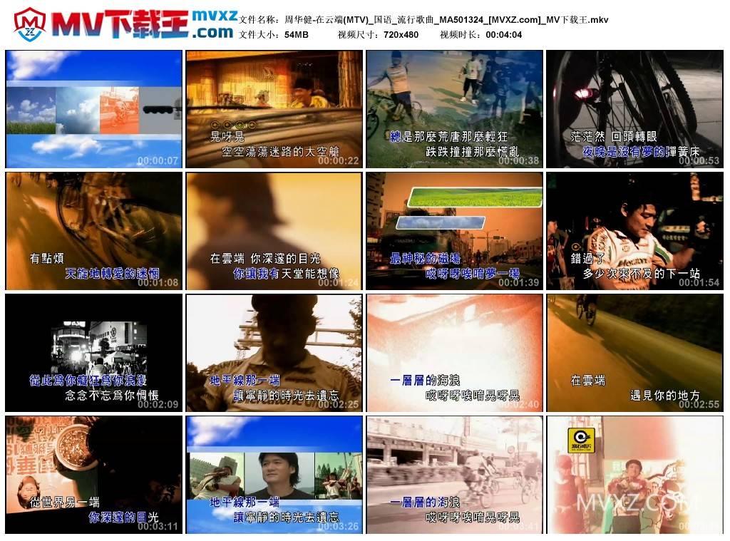 周华健-在云端(MTV)_国语_流行歌曲_MA501324